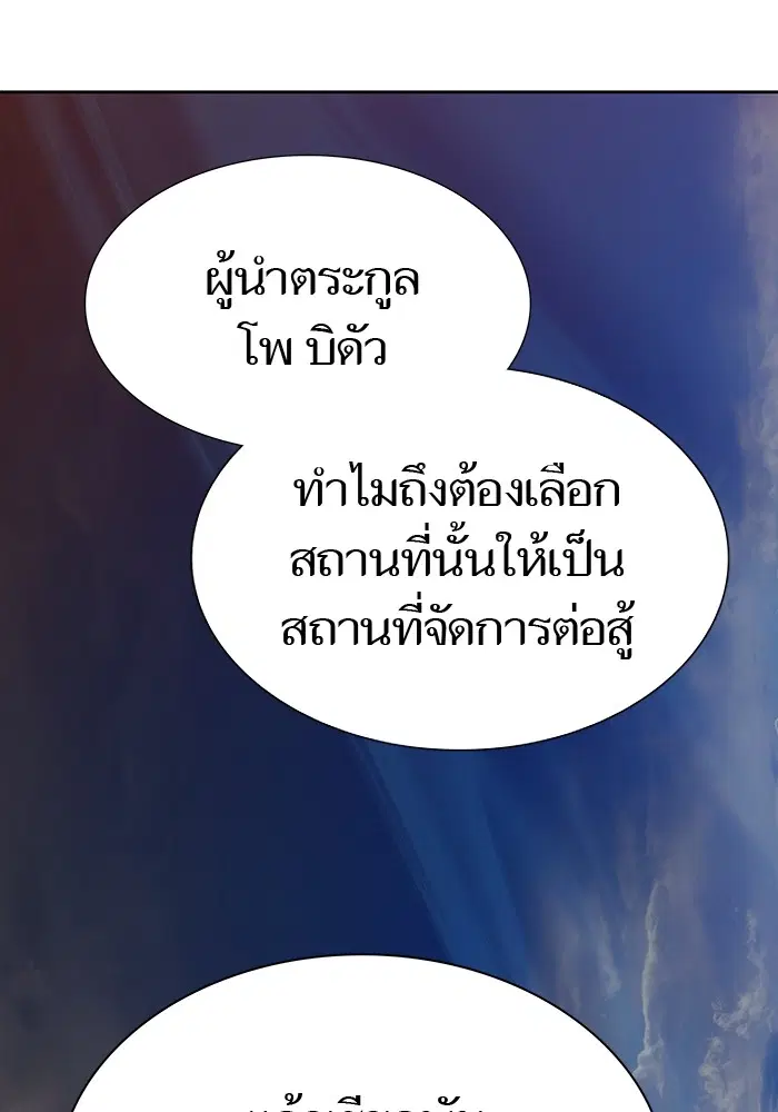 Tower of God ตอนที่ 594 หน้า 94