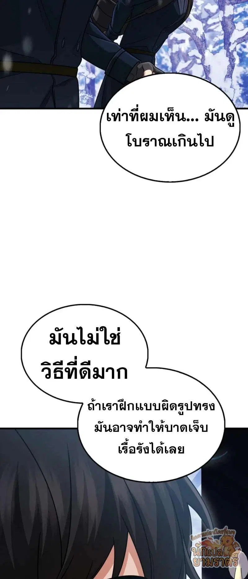 Mightiest Melee Magician สุดยอดจอมเวทย์สายประชิด ตอนที่ 65 หน้า 62
