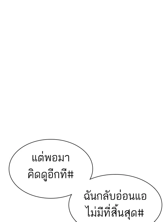 How to Fight ตอนที่ 116 หน้า 24