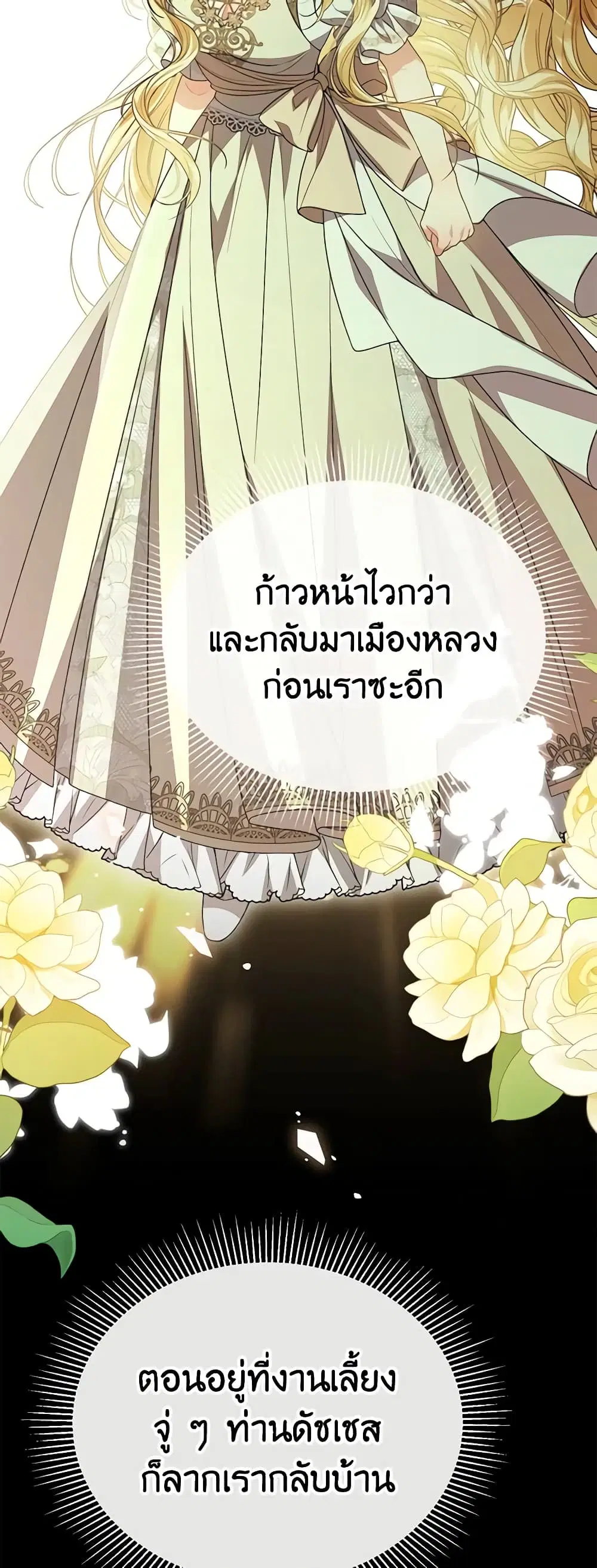 The Real Daughter Is Back ตอนที่ 80 หน้า 17