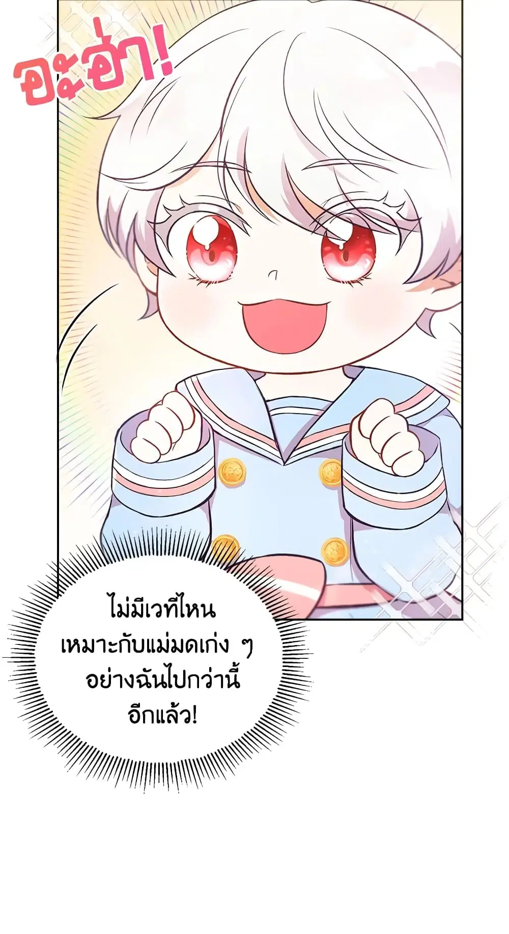 The Wicked Little Princess ตอนที่ 3 หน้า 34