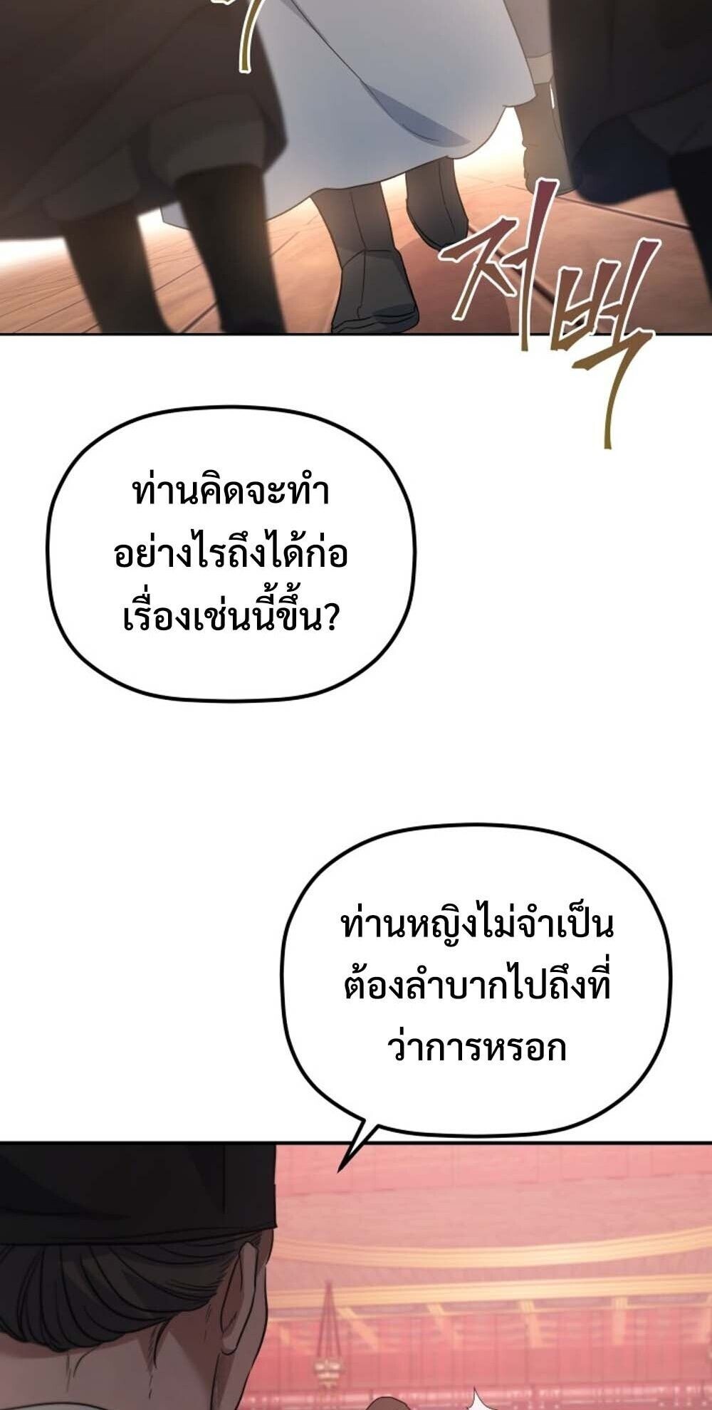The Youngest Son of the Eunhae Sangdan บุตรชายคนสุดท้องแห่งหอการค้าอึนเฮ ตอนที่ 39 หน้า 40