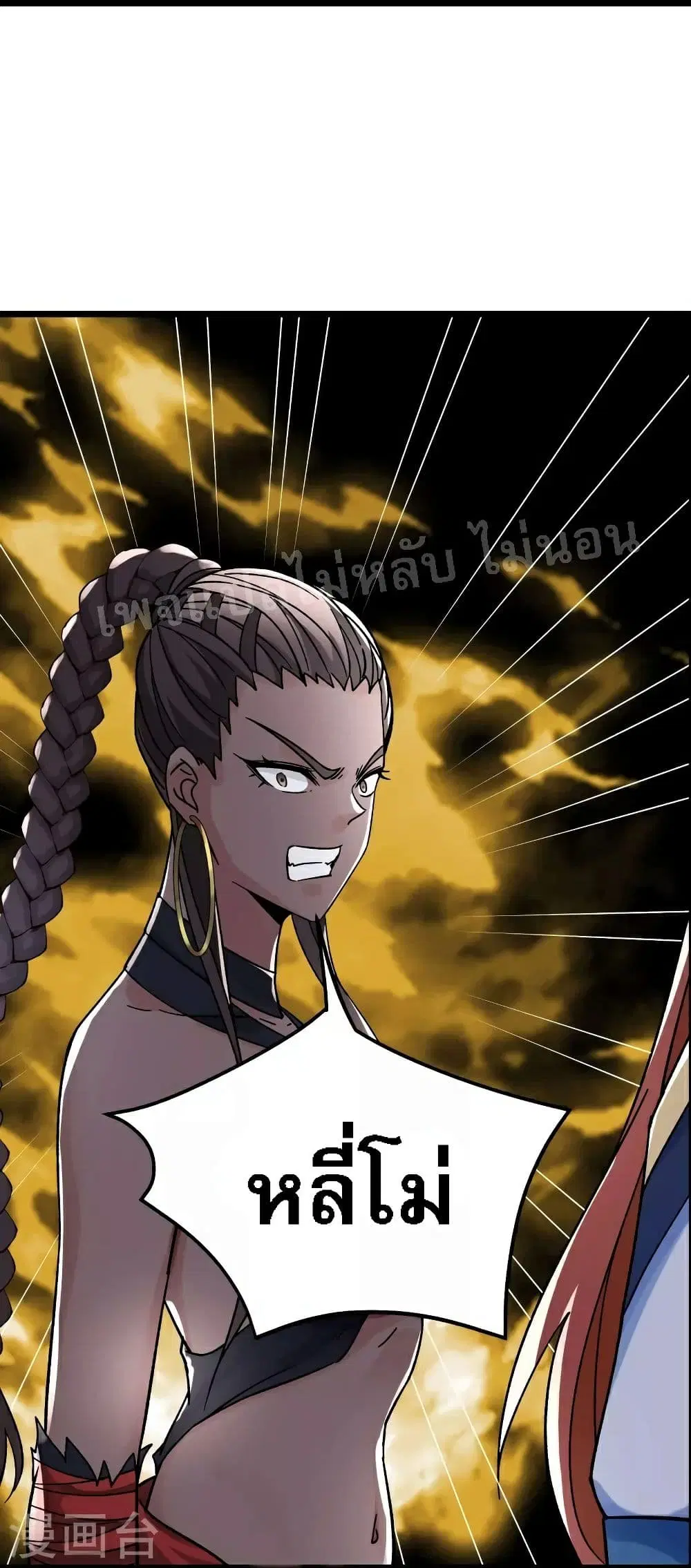 My Harem is All Female Students ตอนที่ 78 หน้า 30