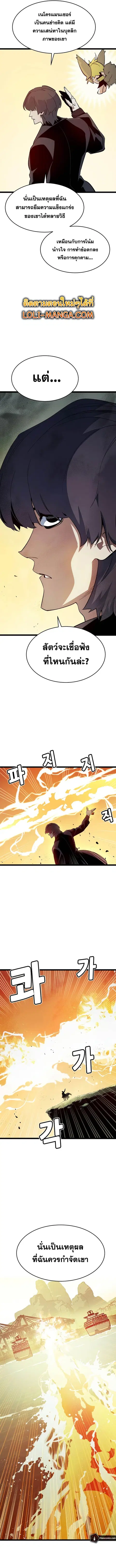 The Lone Necromancer ตอนที่ 108 หน้า 20