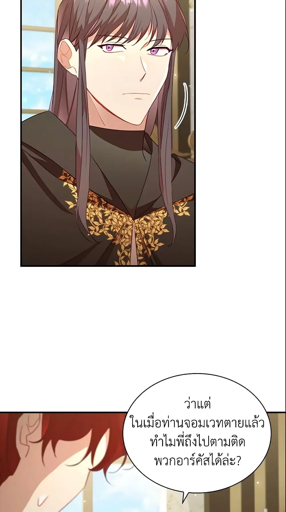 The Beloved Little Princess ตอนที่ 98 หน้า 33