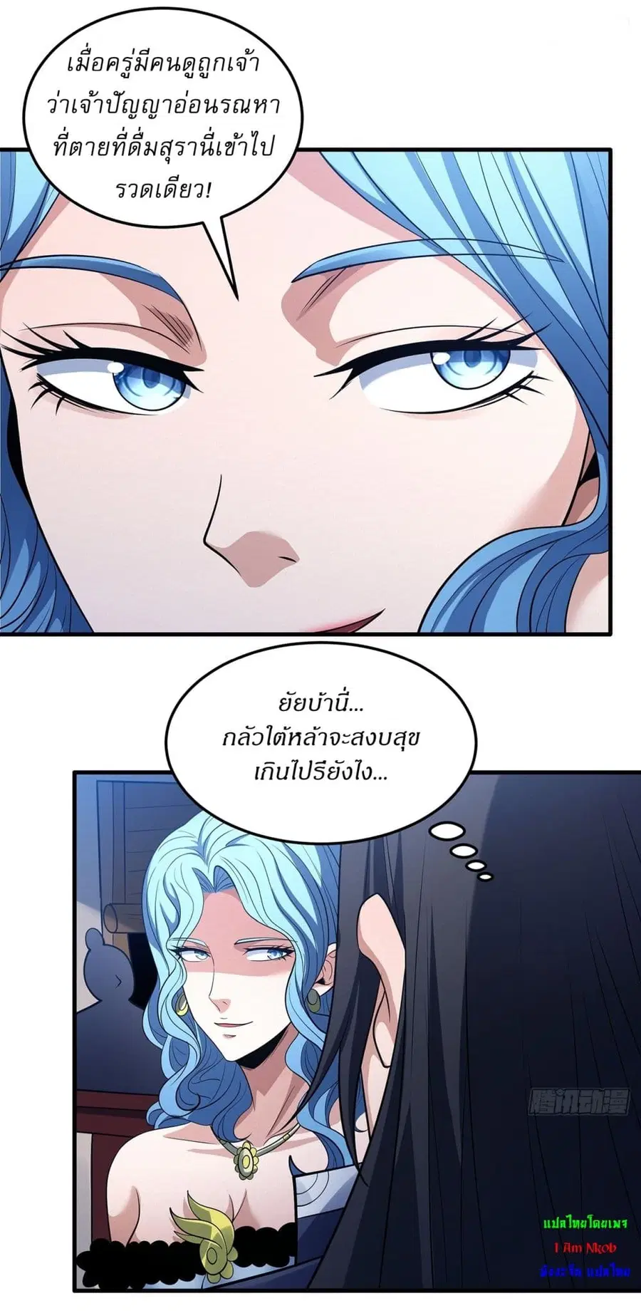 God of Martial Arts ตอนที่ 661 หน้า 13