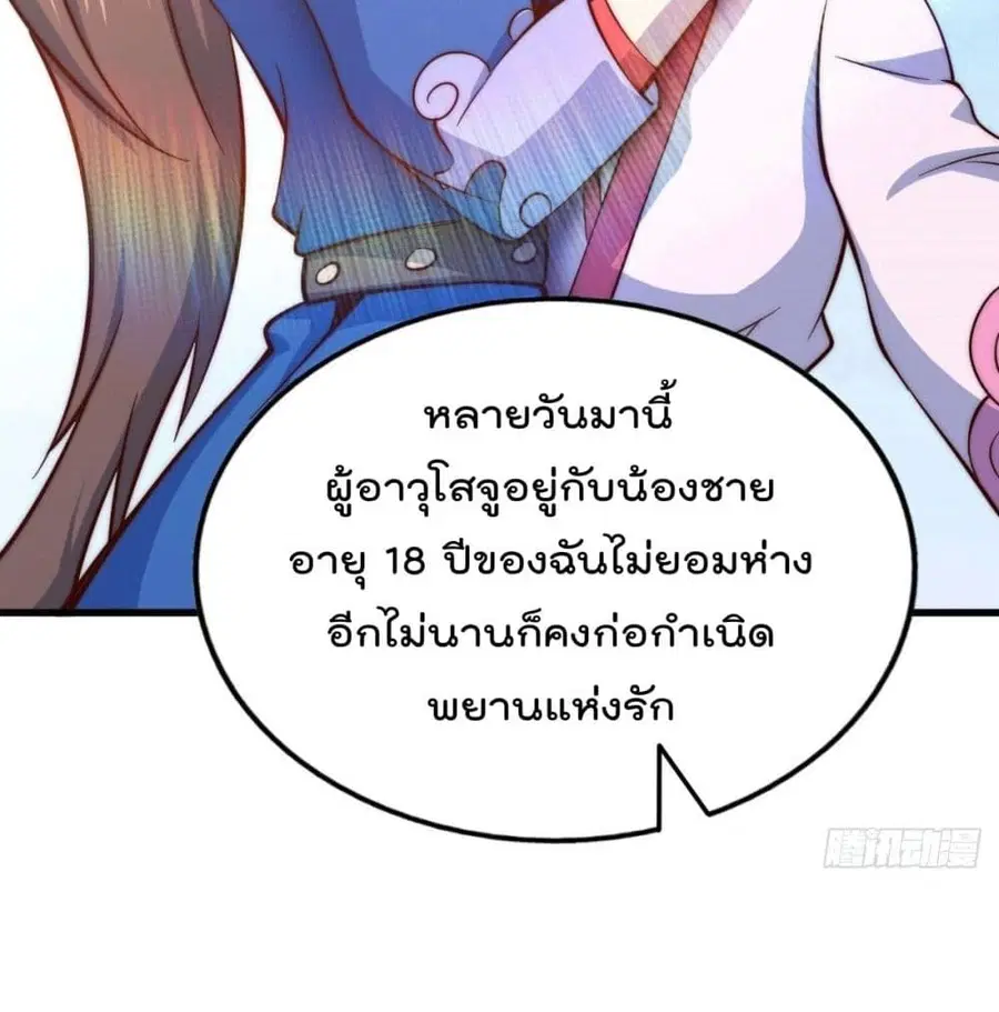 Who is your Daddy ตอนที่ 36 หน้า 17