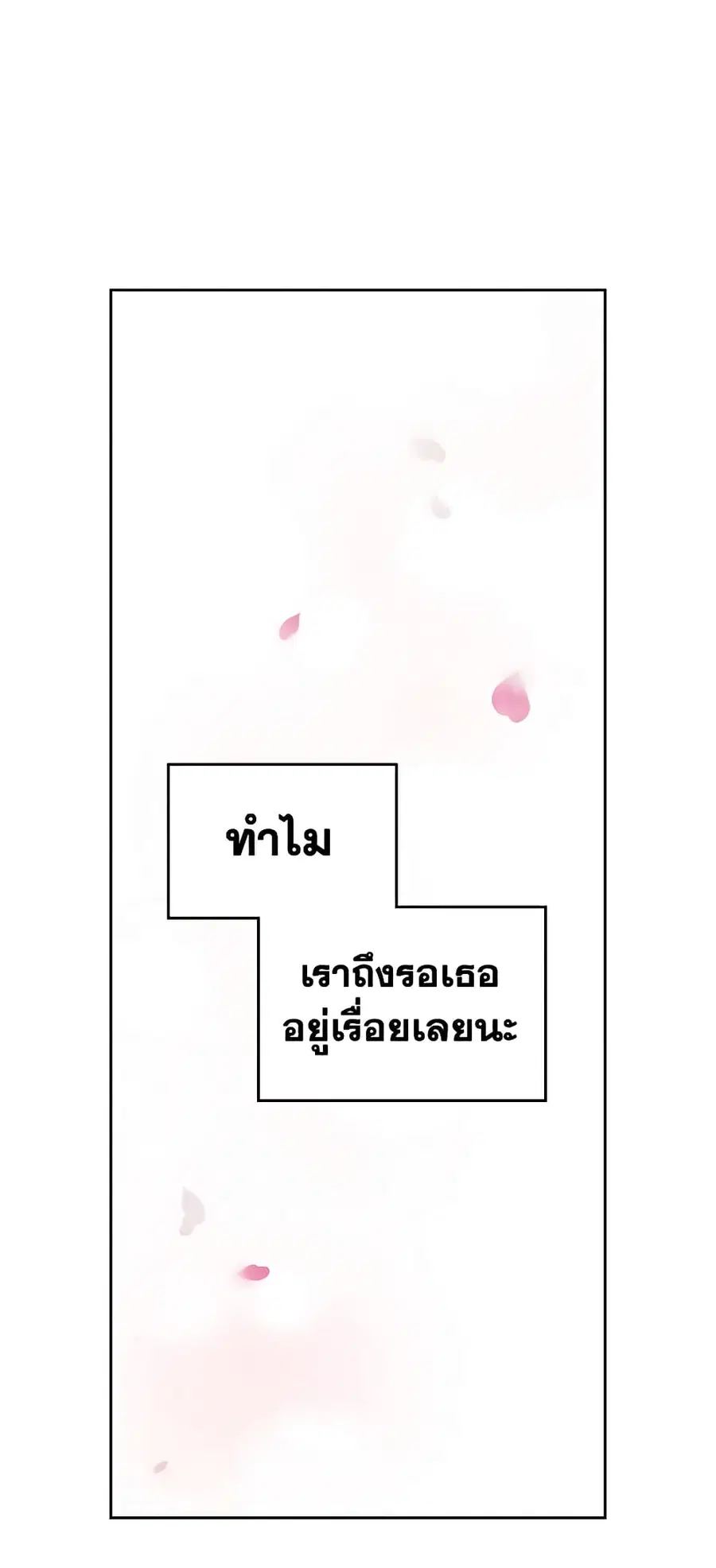 Death Is The Only Ending For The Villainess ตอนที่ 126 หน้า 31