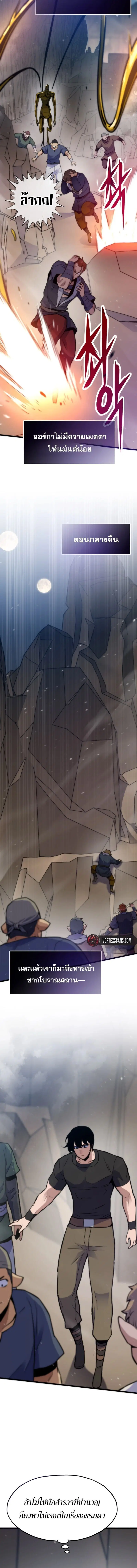 Past Life Returner ตอนที่ 160 หน้า 9