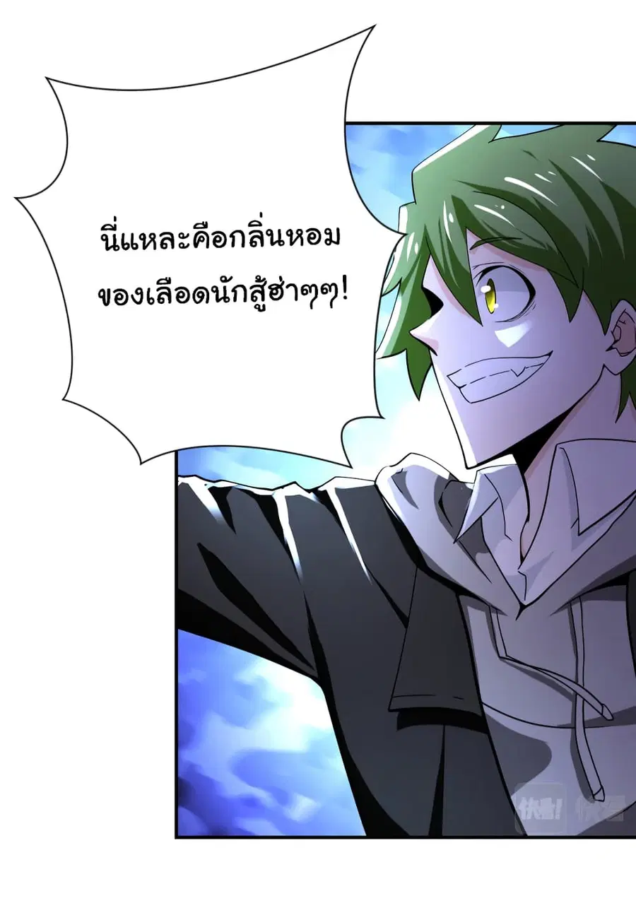 Apocalyptic Super System ตอนที่ 369 หน้า 25