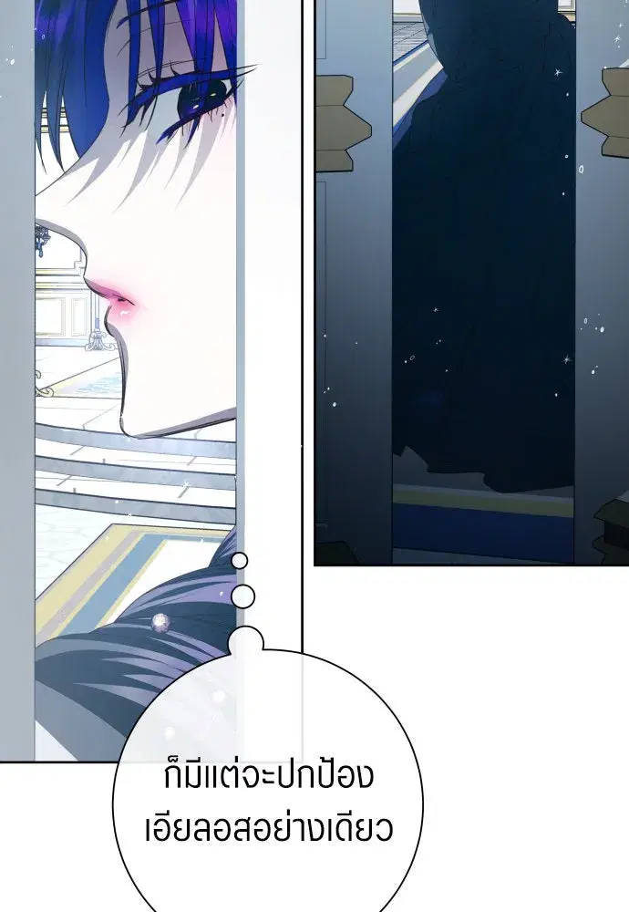 Your Throne ตอนที่ 172 หน้า 152