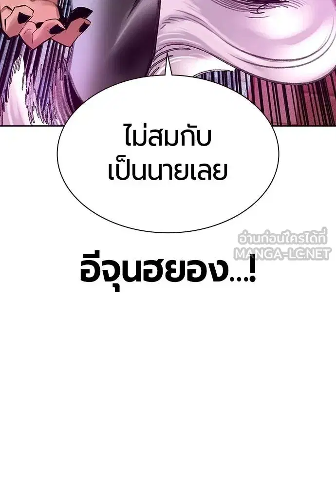 Jungle Juice ตอนที่ 145 หน้า 149