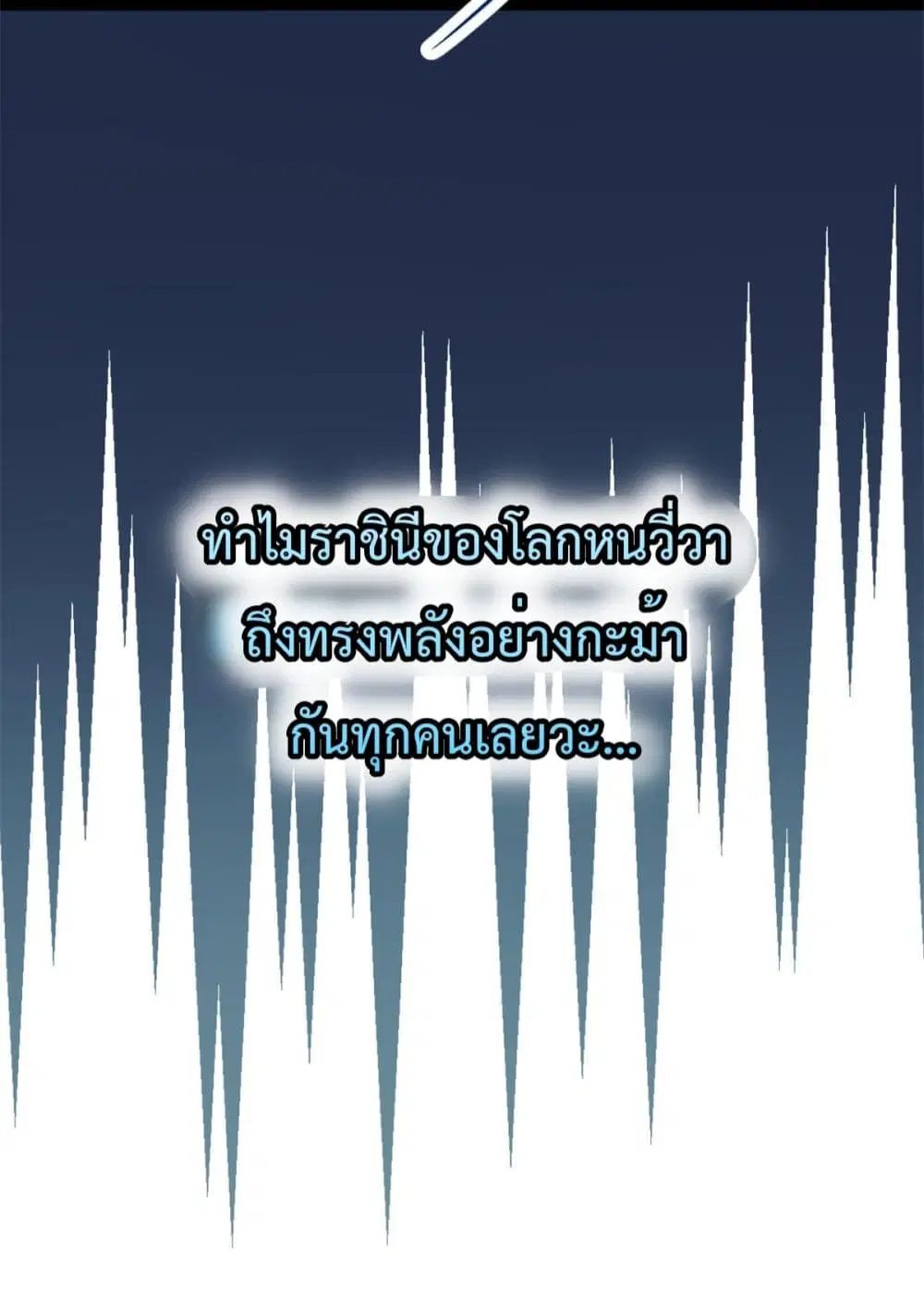 Shadow Hack ตอนที่ 202 หน้า 27