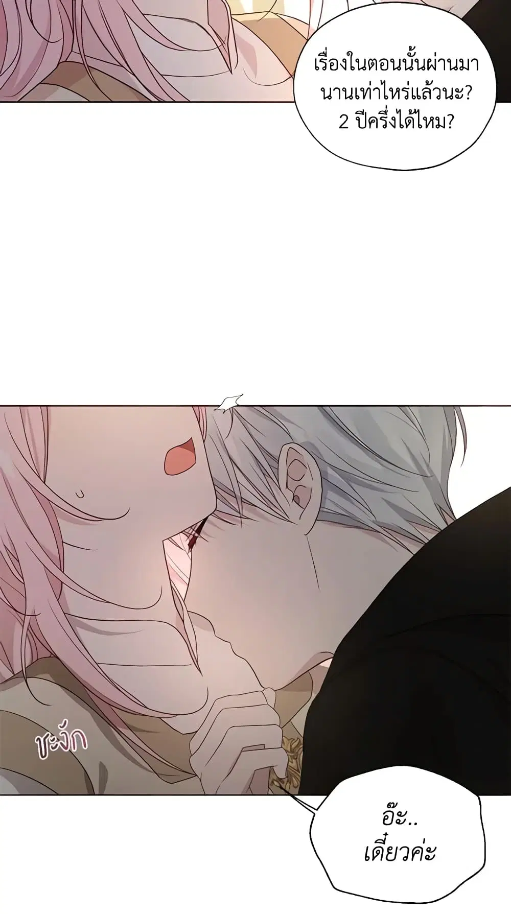 Seduce the Villain’s Father ตอนที่ 90 หน้า 37