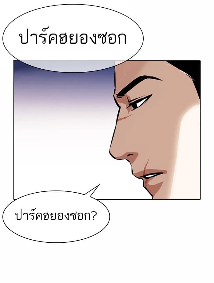 Lookism ตอนที่ 370 หน้า 164