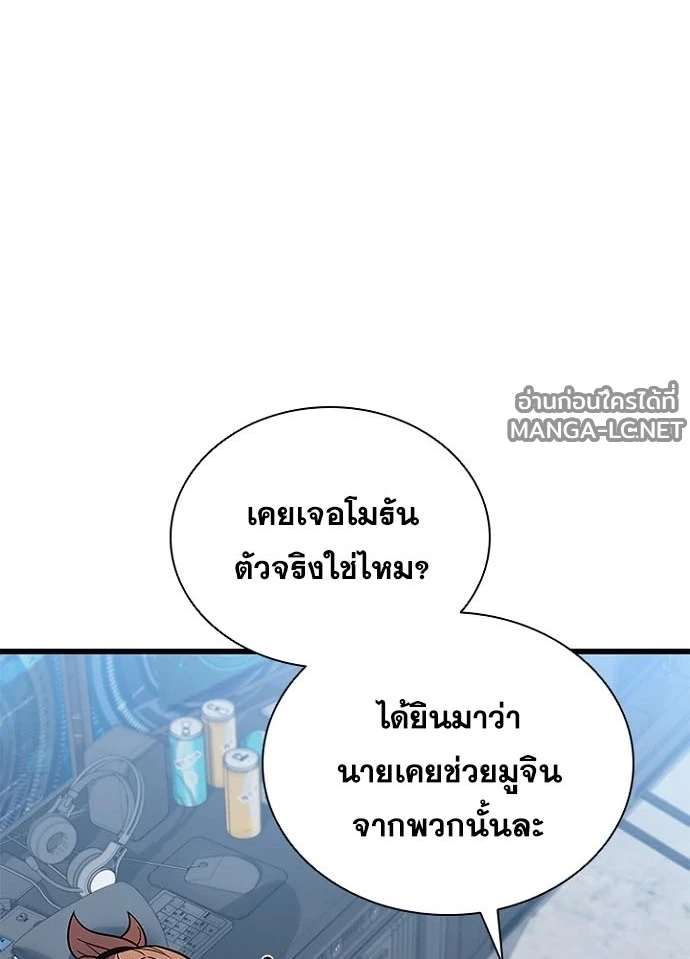 Villain to Kill ตอนที่ 229 หน้า 59