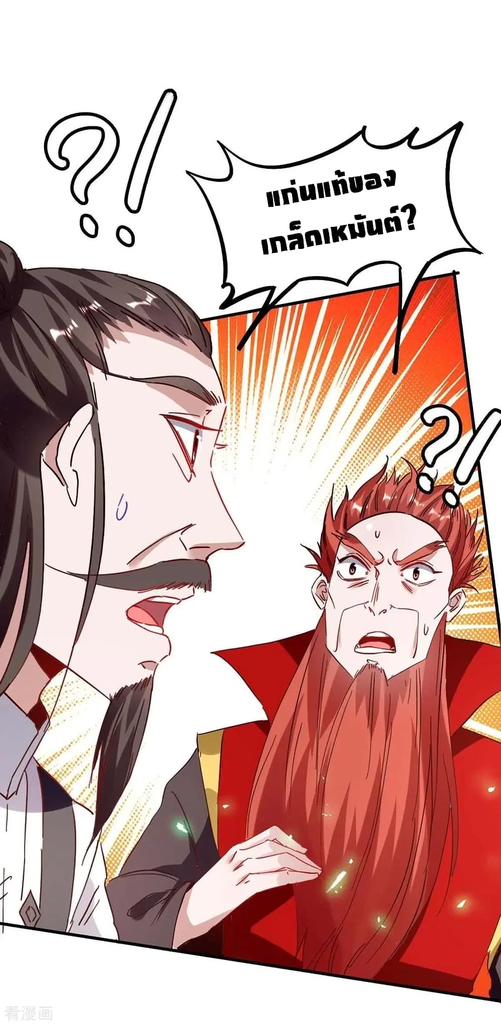 Return of Divine Emperor ตอนที่ 198 หน้า 13