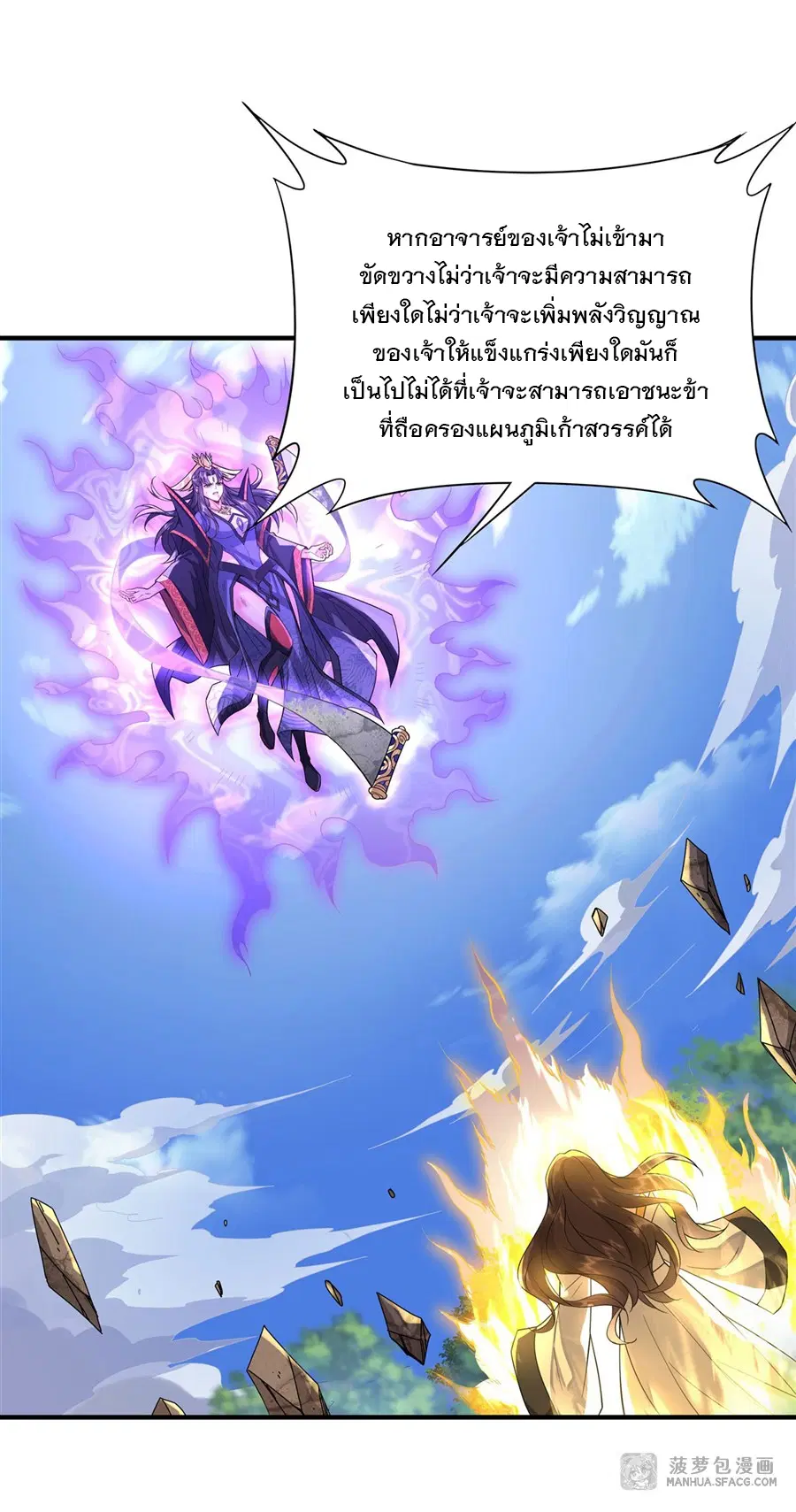 My Female Disciples are all Future Masters of the Heavens ตอนที่ 27 หน้า 25