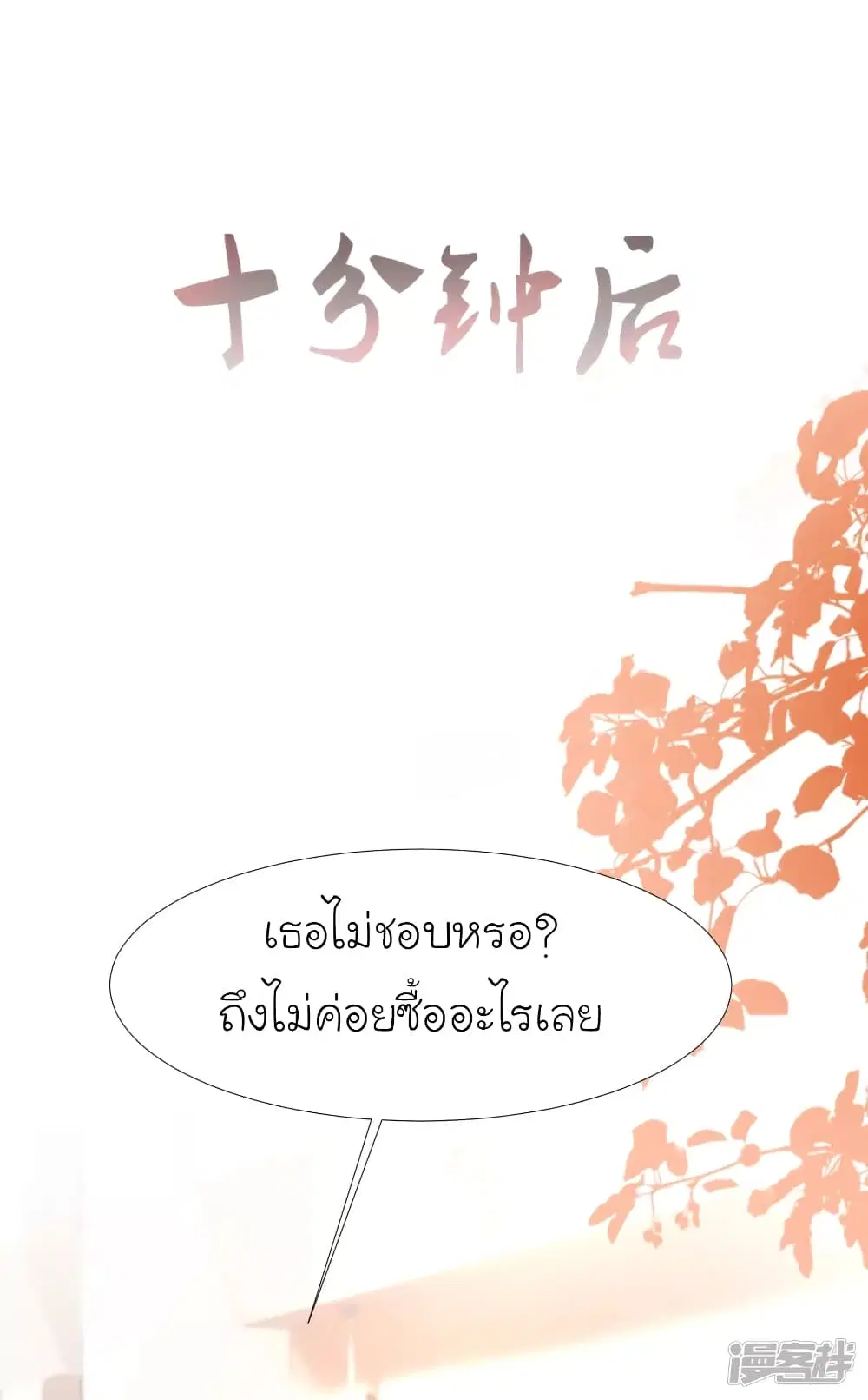 The Strongest Peach Blossom ตอนที่ 206 หน้า 23