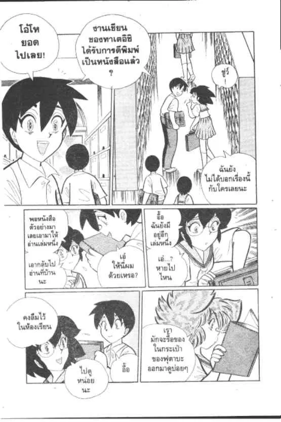 Gakkou Kaidan ตอนที่ 216 หน้า 4