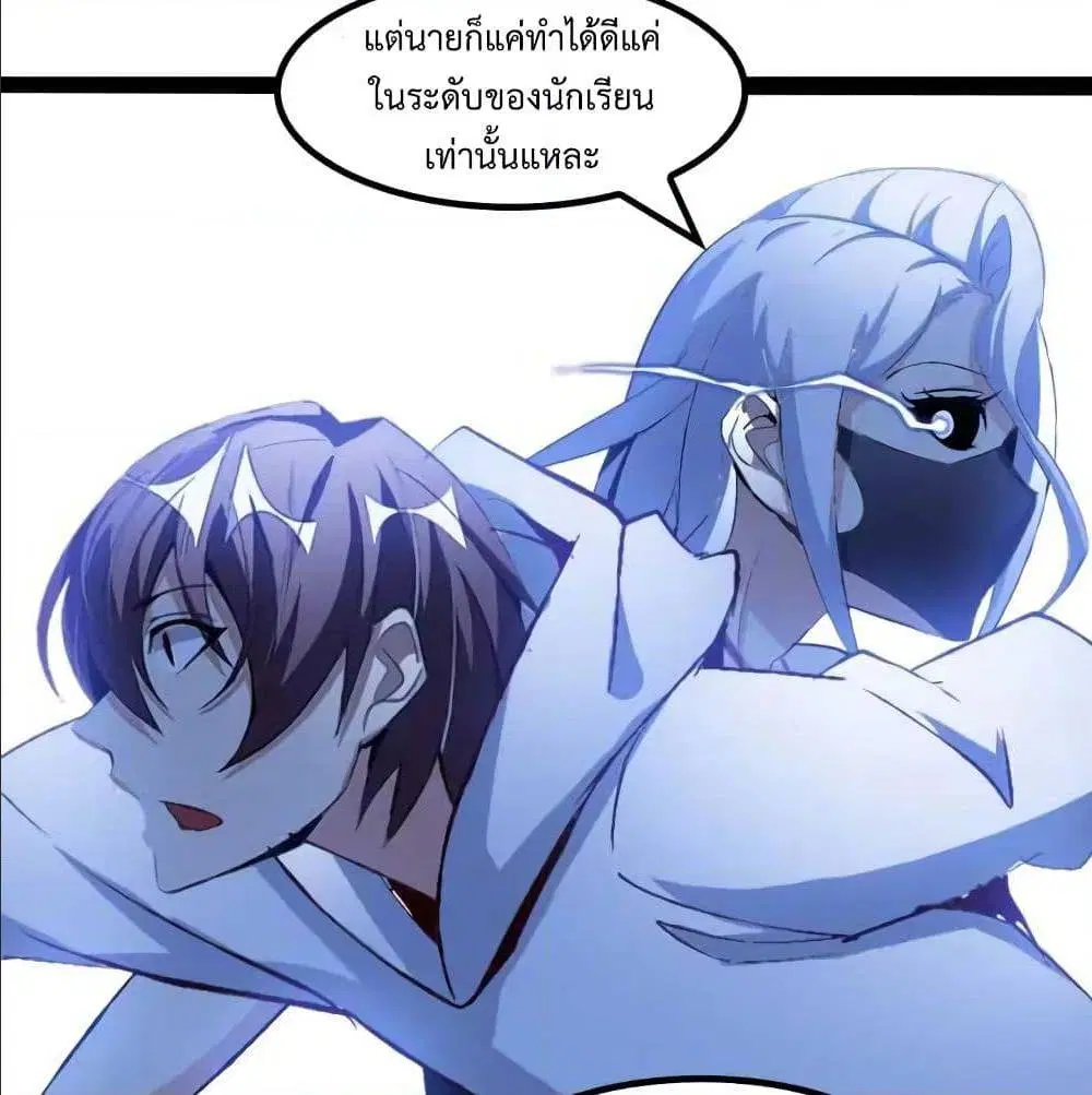 I Am An Invincible Genius ตอนที่ 93 หน้า 31