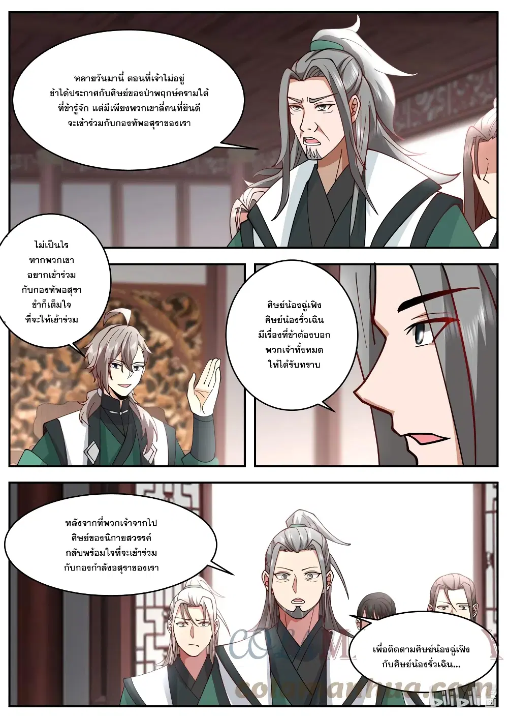 Martial God Asura ตอนที่ 746 หน้า 6