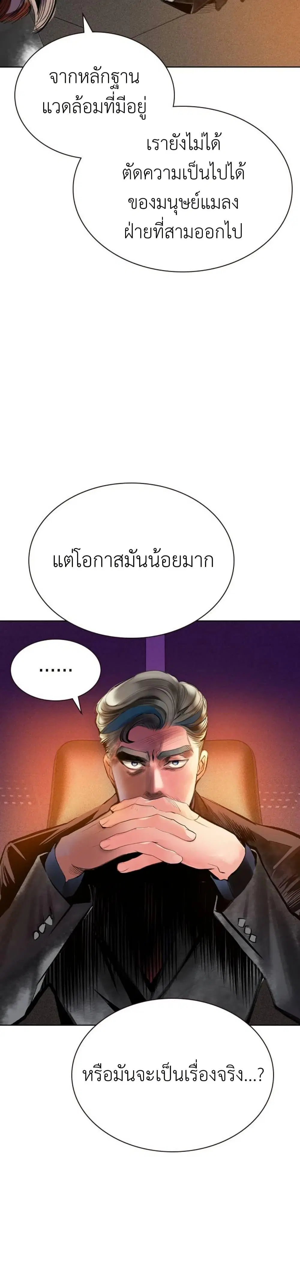 Jungle Juice ตอนที่ 118 หน้า 21