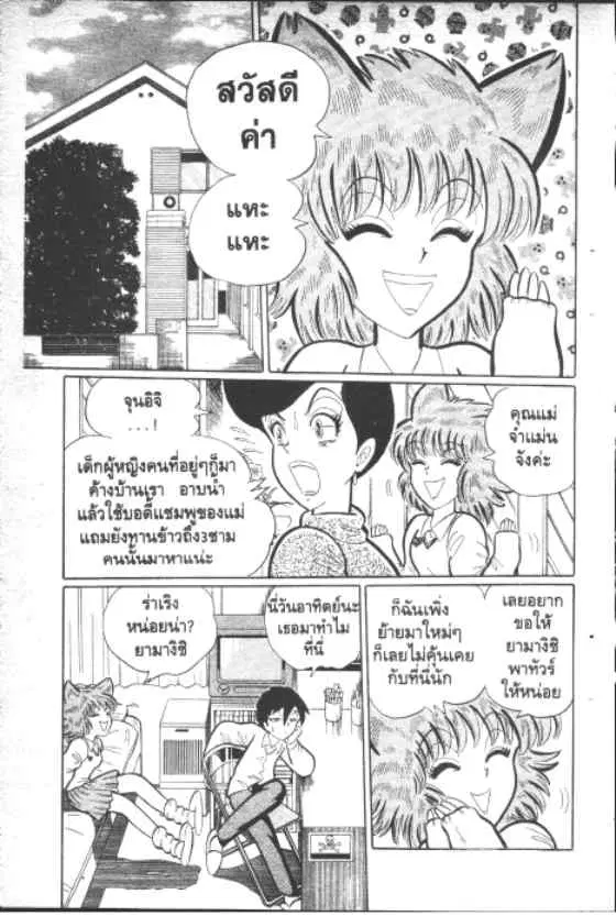 Gakkou Kaidan ตอนที่ 145 หน้า 2