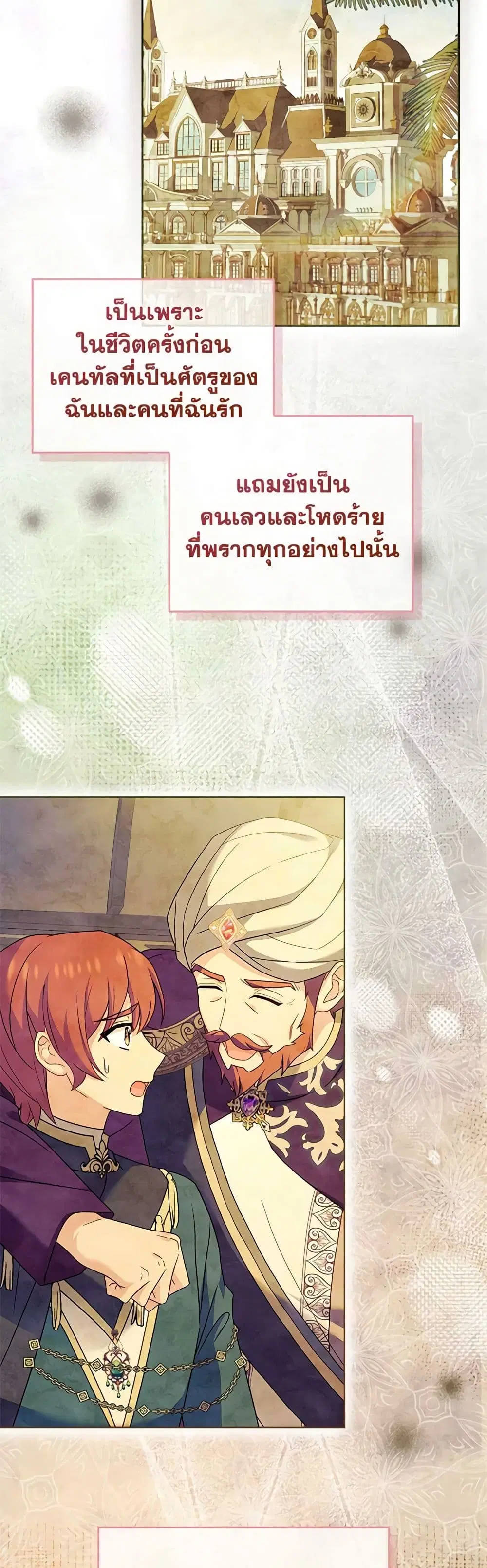 The Lady Needs a Break ตอนที่ 125 หน้า 36