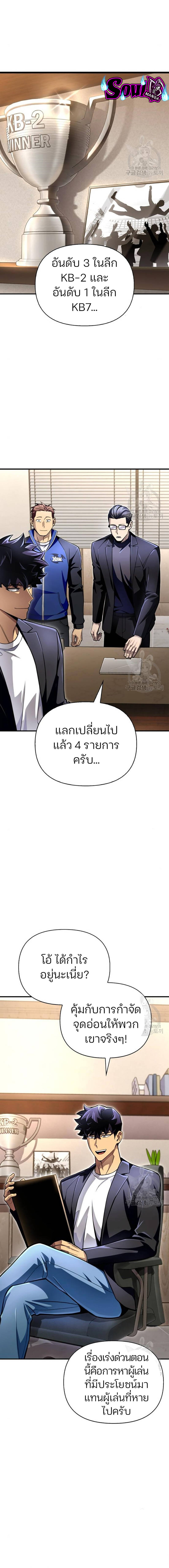 Superhuman Battlefield เกมของยอดมนุษย์ ตอนที่ 48 หน้า 26