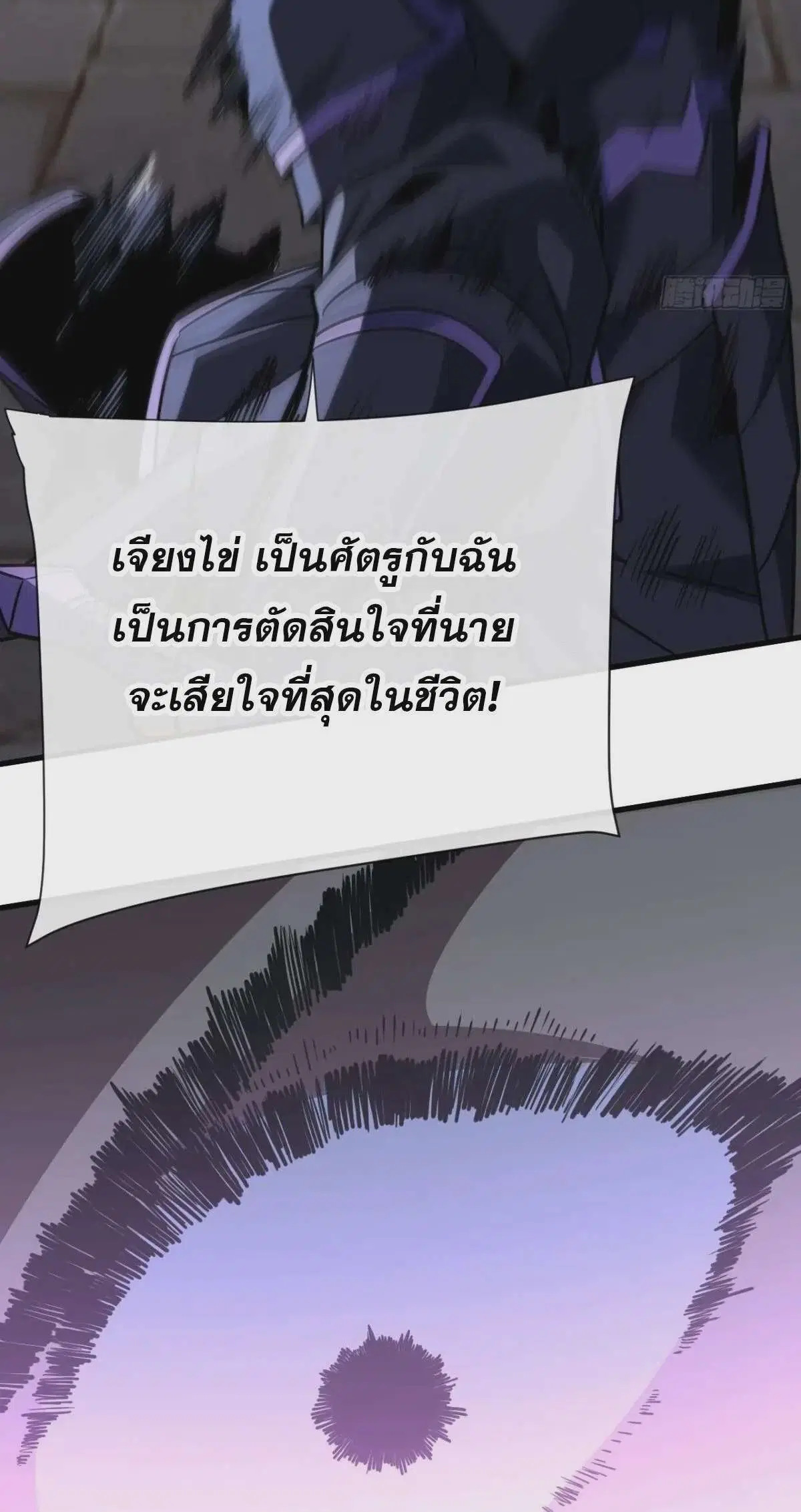 The Lord of Wheel of Destiny ตอนที่ 93 หน้า 10