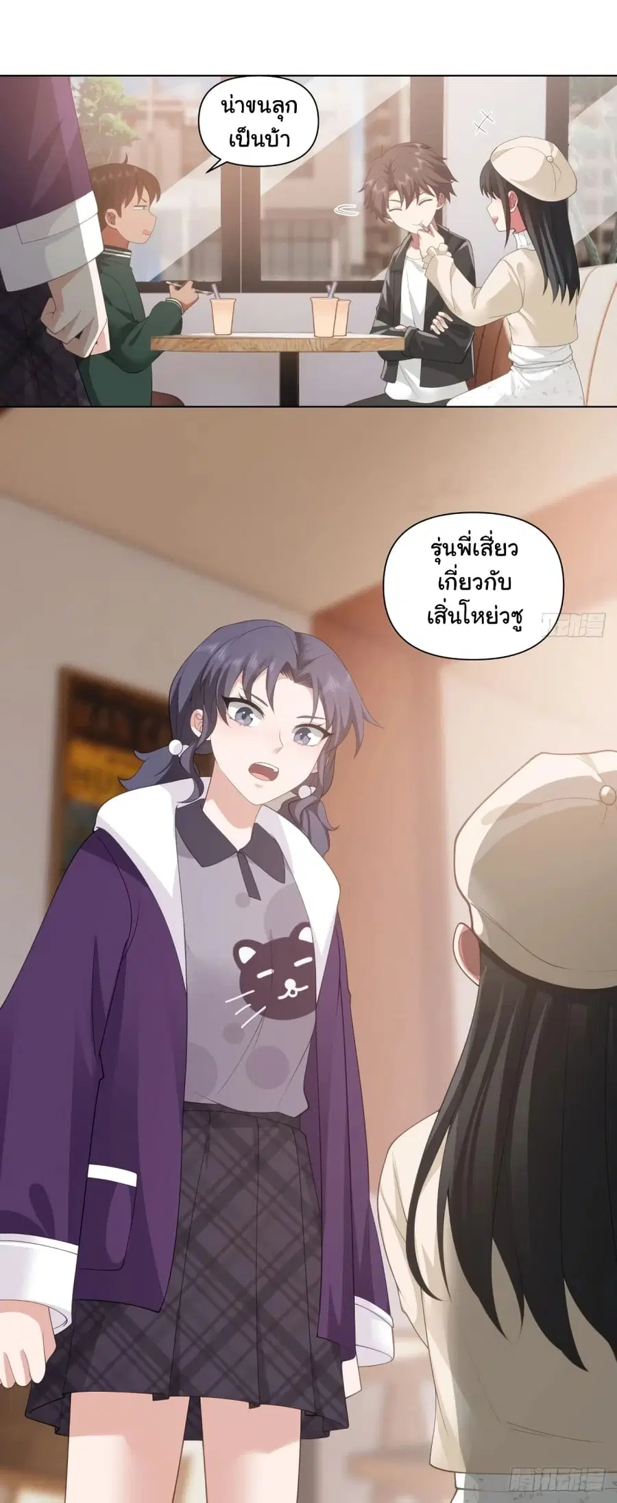 I Really Don’t Want to be Reborn ตอนที่ 166 หน้า 18