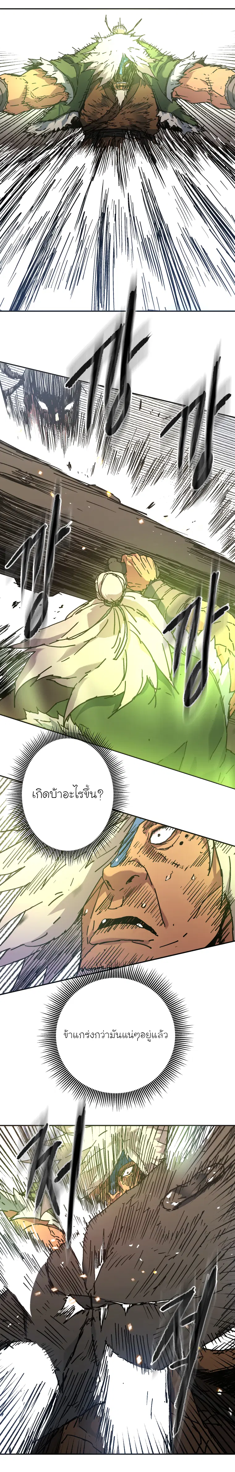 Peerless Dad ตอนที่ 168 หน้า 15