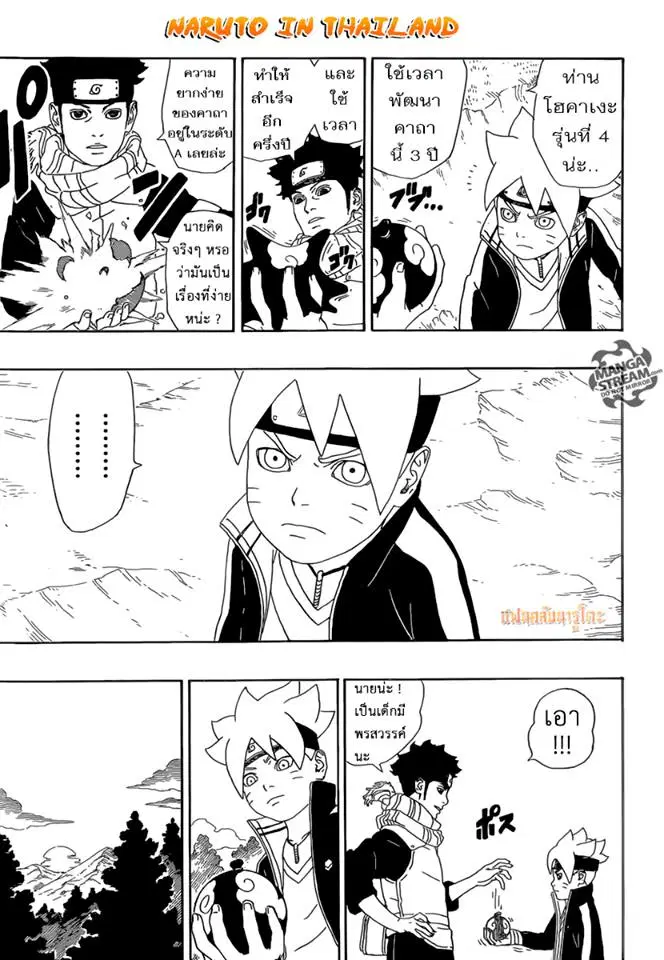 Boruto: Naruto Next Generations – โบรูโตะ: นารูโตะ เน็กซ์ เจนเนเรชั่น ตอนที่ 2 หน้า 17