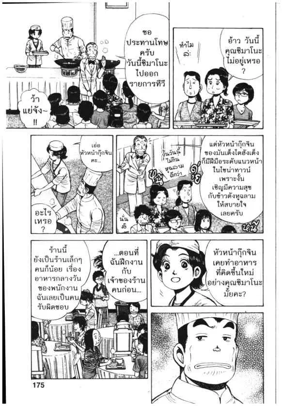 Kachuu Hana ตอนที่ 65 หน้า 13