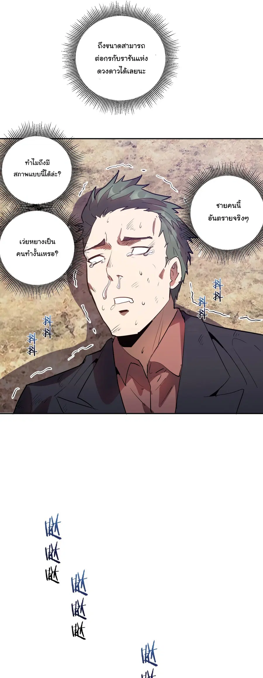 King Star Emperor ตอนที่ 31 หน้า 15