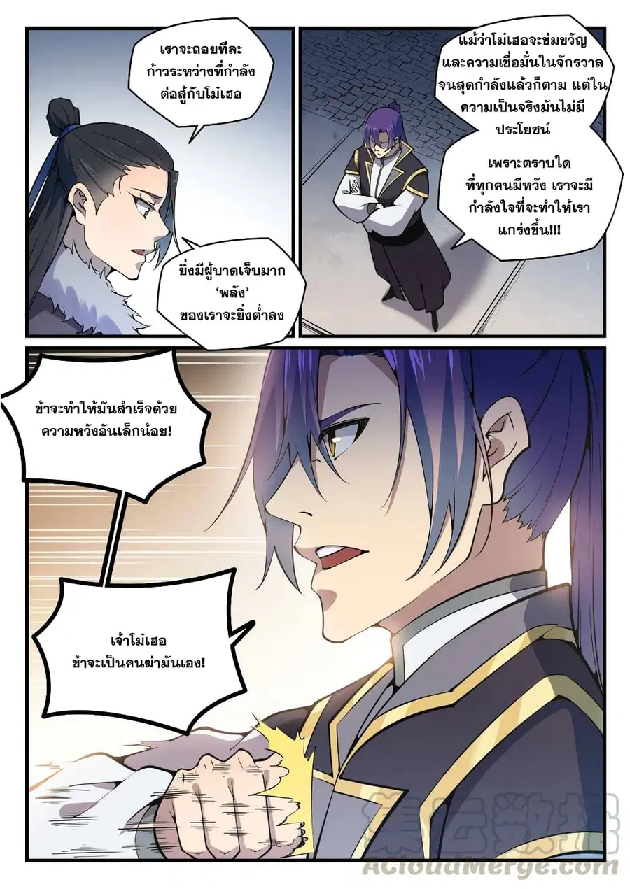 Bailian Chengshen ตอนที่ 776 หน้า 8