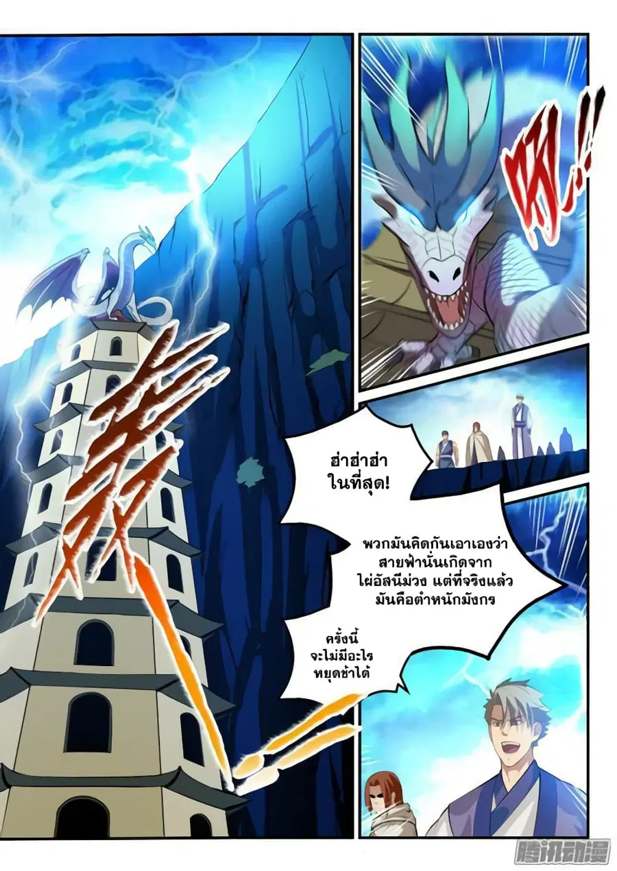 Bailian Chengshen ตอนที่ 132 หน้า 13