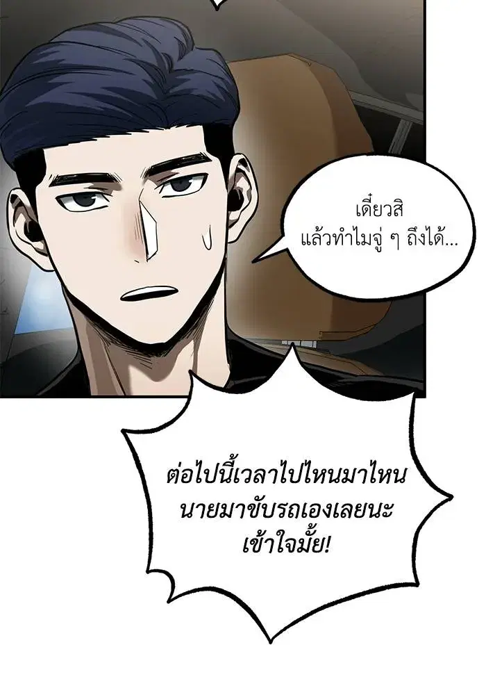 King of the Octagon ตอนที่ 17 หน้า 34