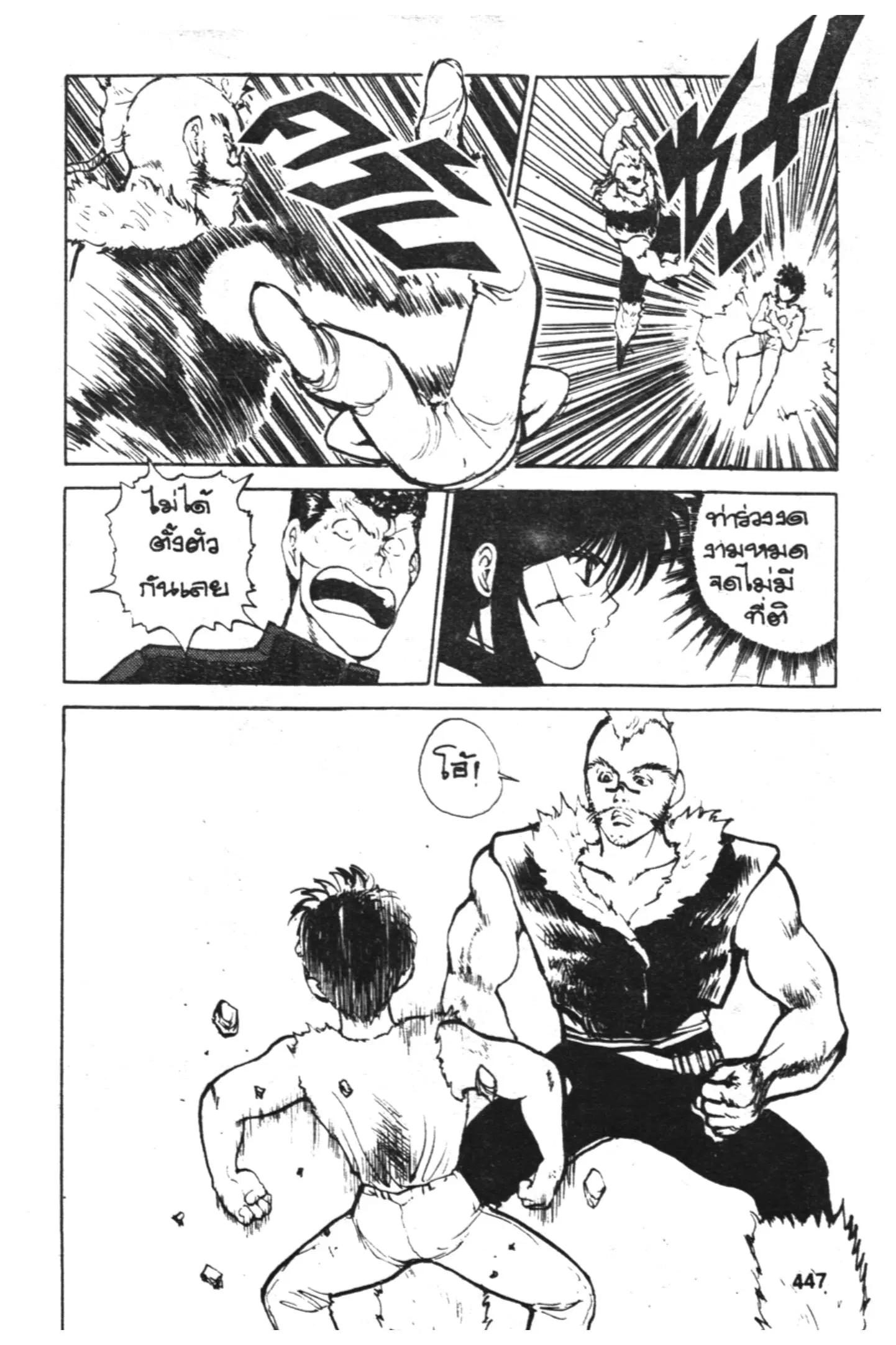 Yu Yu Hakusho ตอนที่ 56 หน้า 13