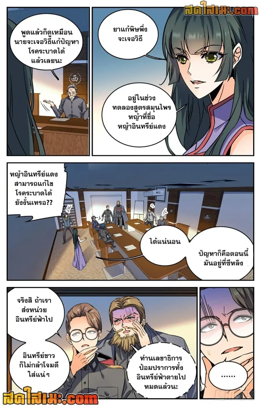 Versatile Mage ตอนที่ 280 หน้า 10