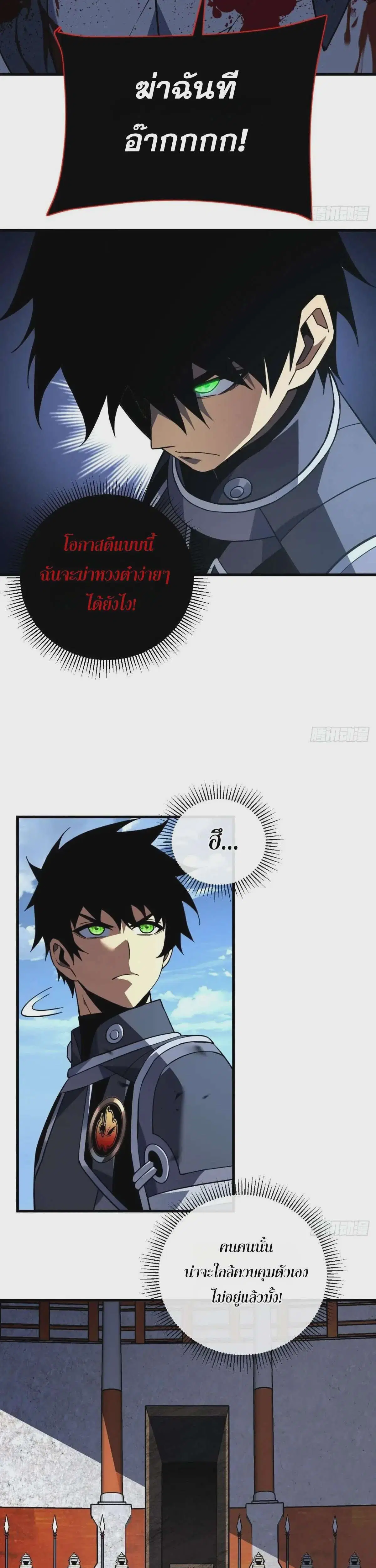 The Lord of Wheel of Destiny ตอนที่ 86 หน้า 28