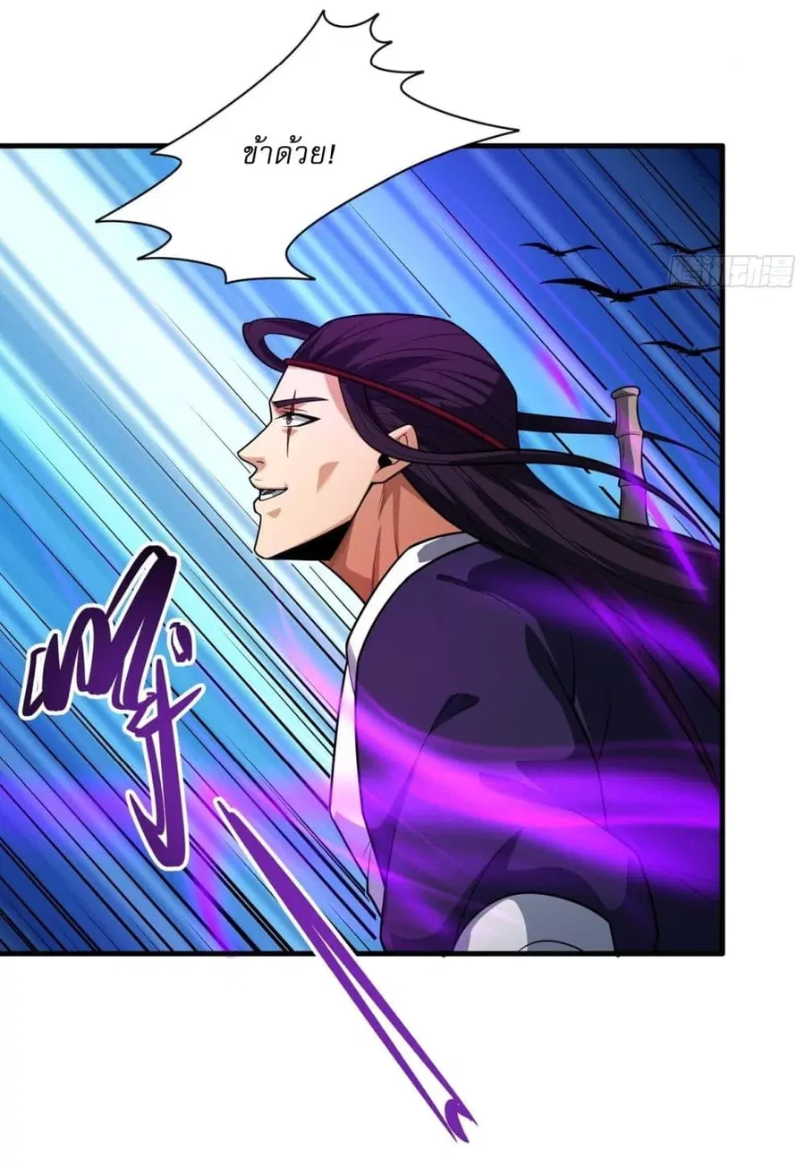 God of Martial Arts ตอนที่ 732 หน้า 23