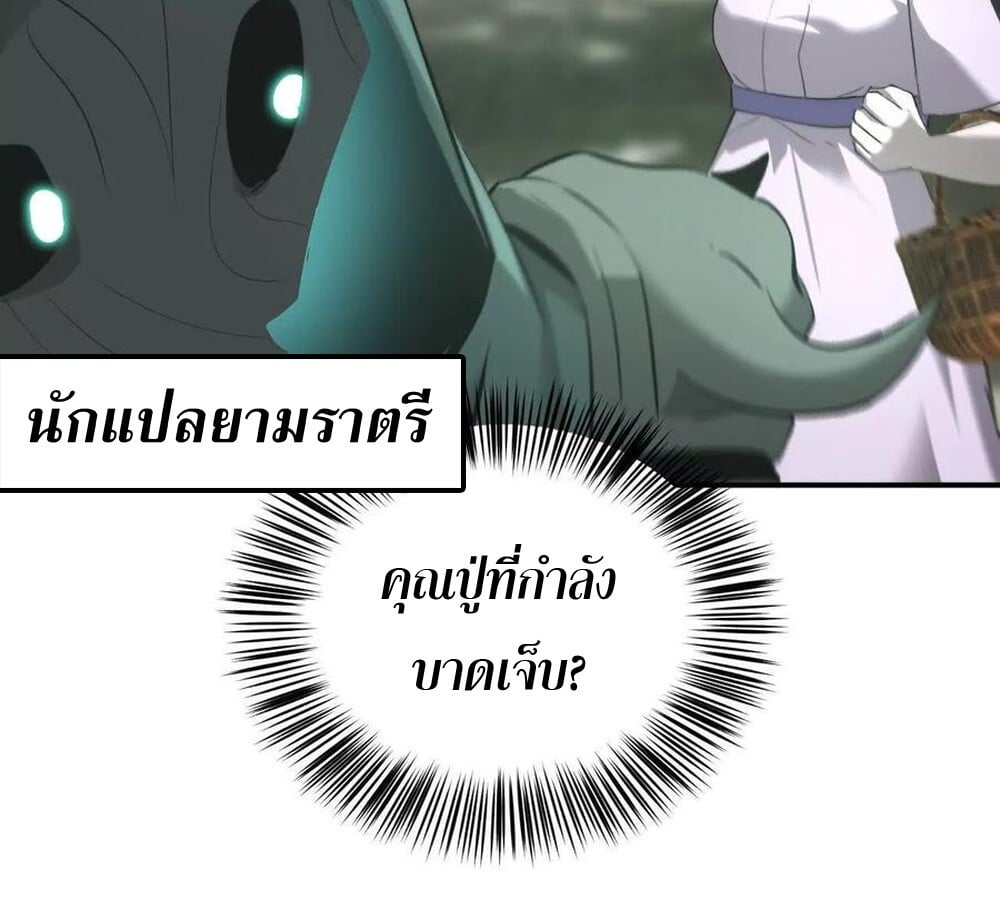 Unparalleled in the Online Gaming World ยอดคน ณ โลกออนไลน์ ตอนที่ 27 หน้า 53