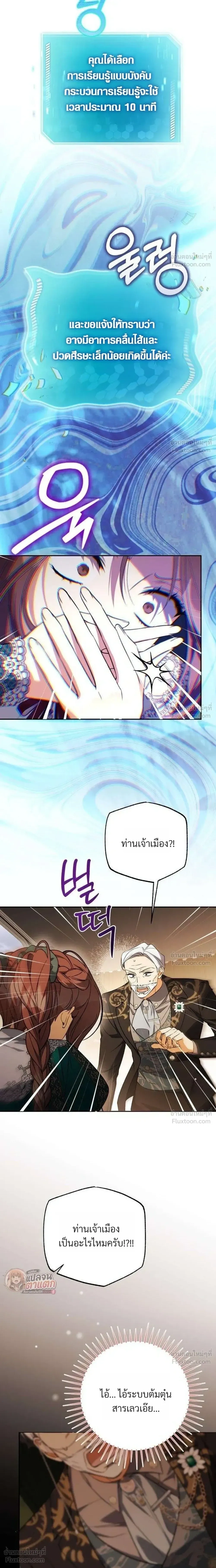 I Became the Master of a Poor Estate – ตื่นมาอีกที ดันกลายเป็นเจ้าของดินแดนยากจน! ตอนที่ 6 หน้า 29
