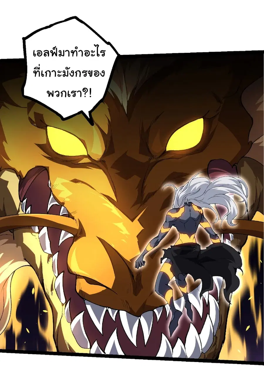 Evolution Begins With A Big Tree ตอนที่ 292 หน้า 11