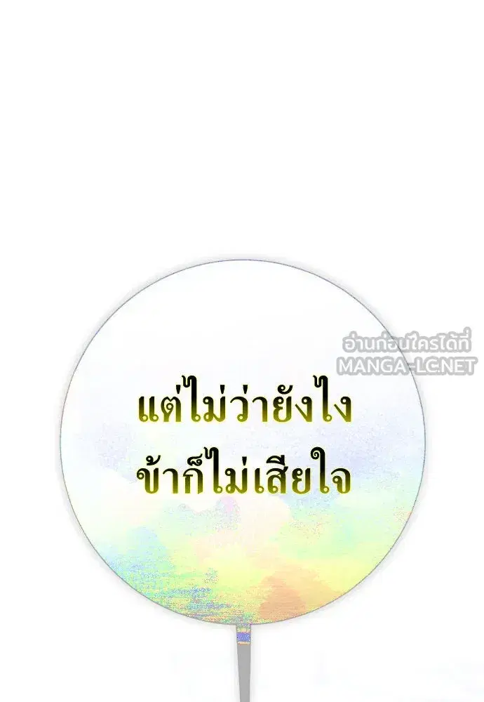 Your Throne ตอนที่ 169 หน้า 153