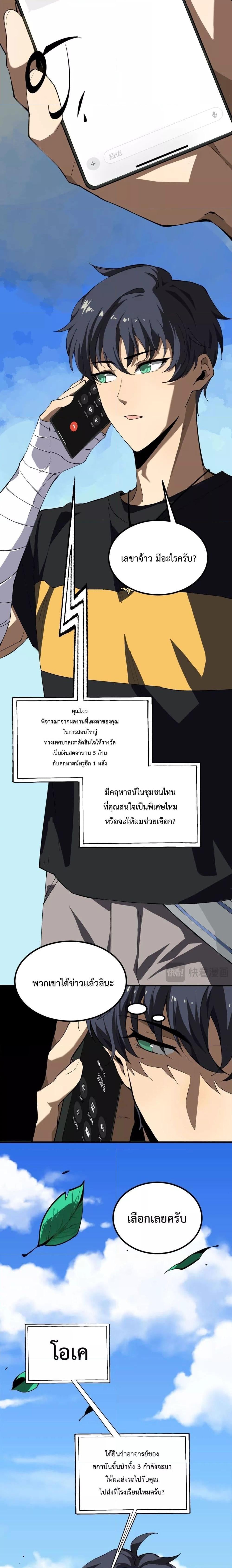 SSS level Saint Knight who transcends common sense อาชีพลับในตำนาน อัศวินศักดิ์สิทธิ์ ระดับ SSS ตอนที่ 8 หน้า 5