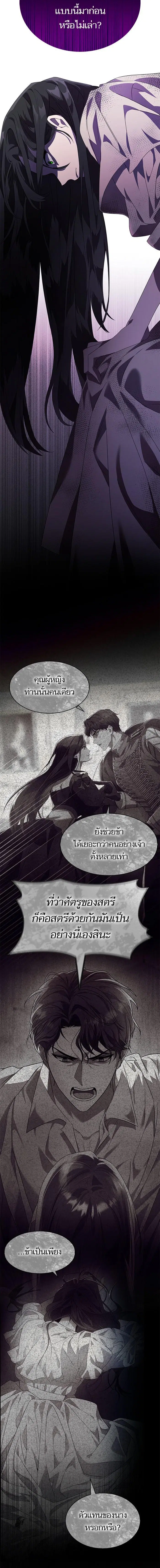 I Am the Queen in This Life ตอนที่ 2 หน้า 18
