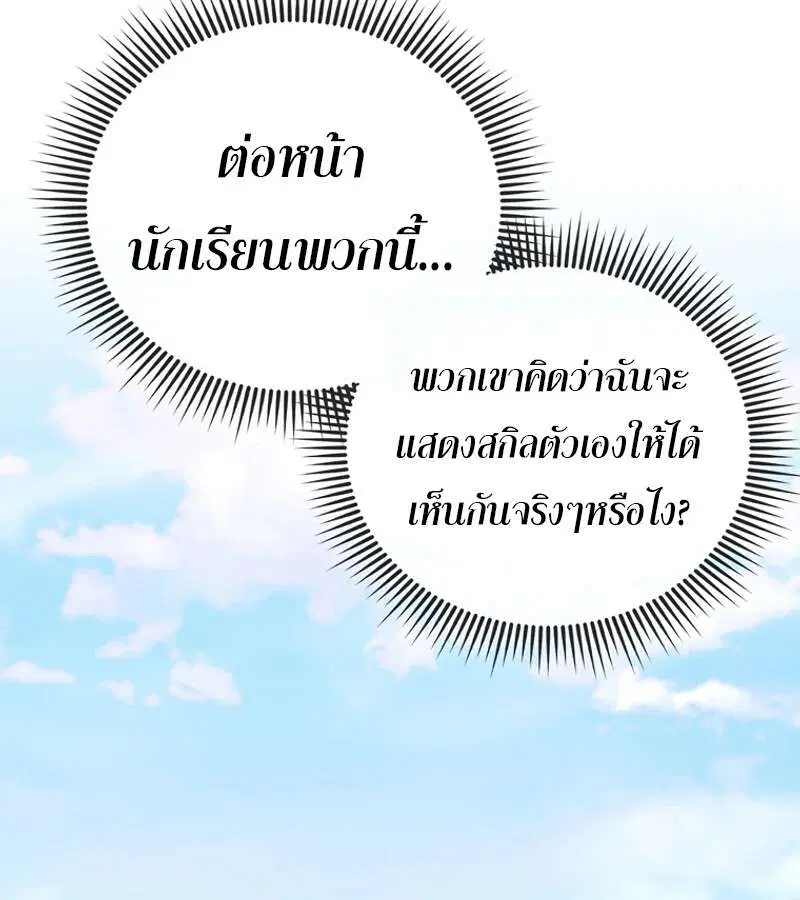 Mightiest Melee Magician สุดยอดจอมเวทย์สายประชิด ตอนที่ 54 หน้า 49